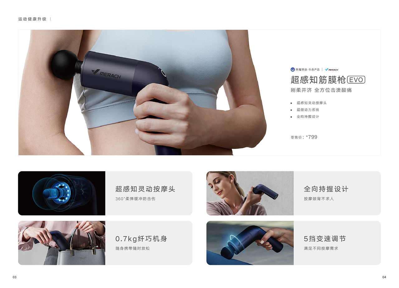 荣耀亲选 · 便捷筋膜枪用户手册